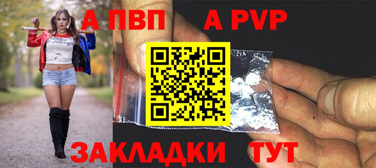 Альфа ПВП СК  наркотики  Alpha PVP Crystall  A-PVP  Большой Камень  Вход с VPN  APVP Соль 