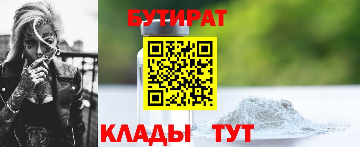 Бутират бутандиол Большой Камень