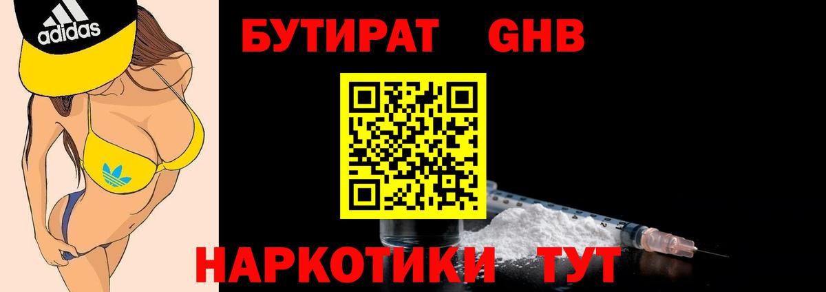 Большой Камень  Бутират BDO  Вход с VPN 