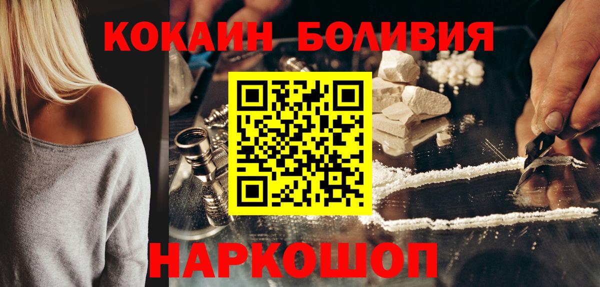 КОКАИН Эквадор  КОКАИН  Вход с VPN  Большой Камень  COCAIN Колумбийский 