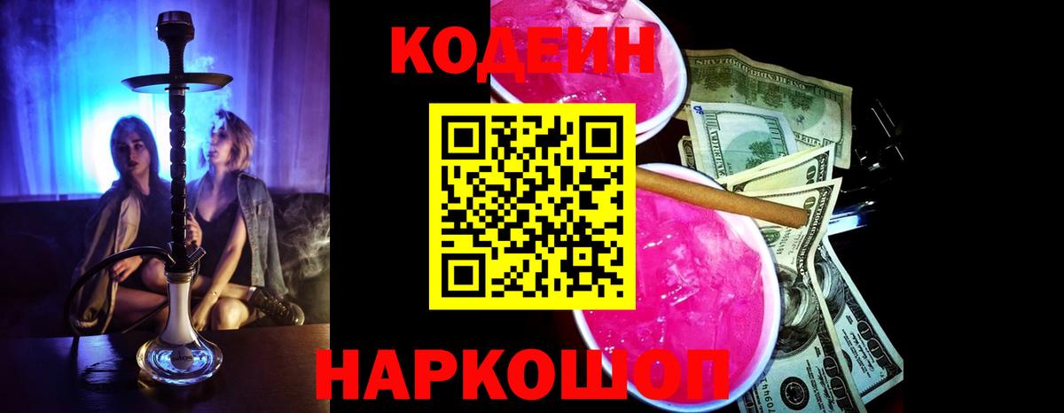 Кодеин напиток Lean (лин) Большой Камень
