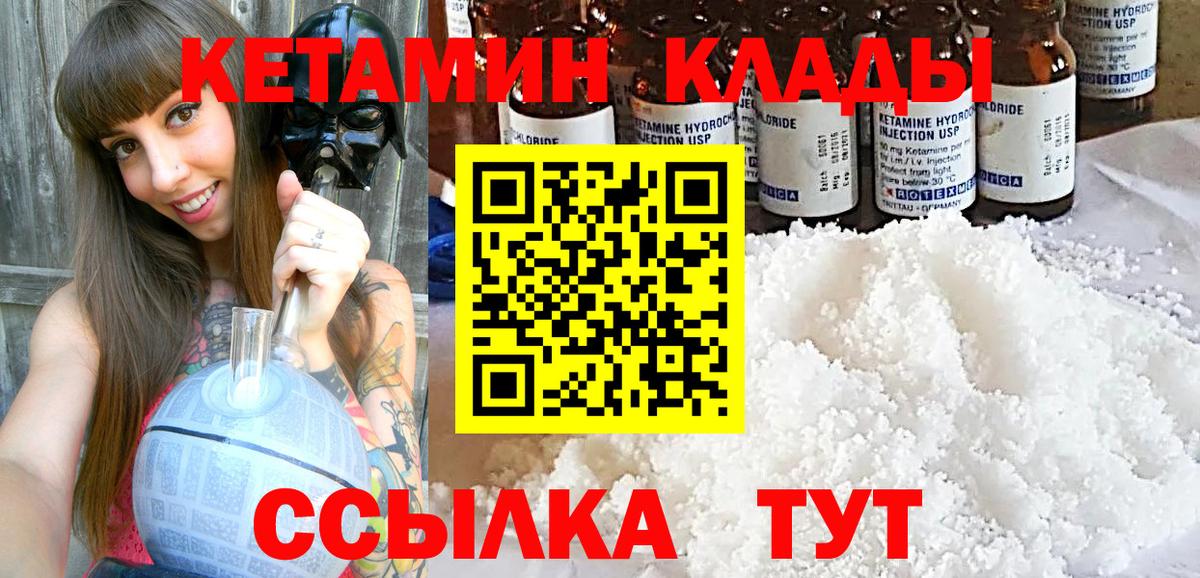 Большой Камень  Кетамин ketamine  Вход с VPN  КЕТАМИН ketamine 