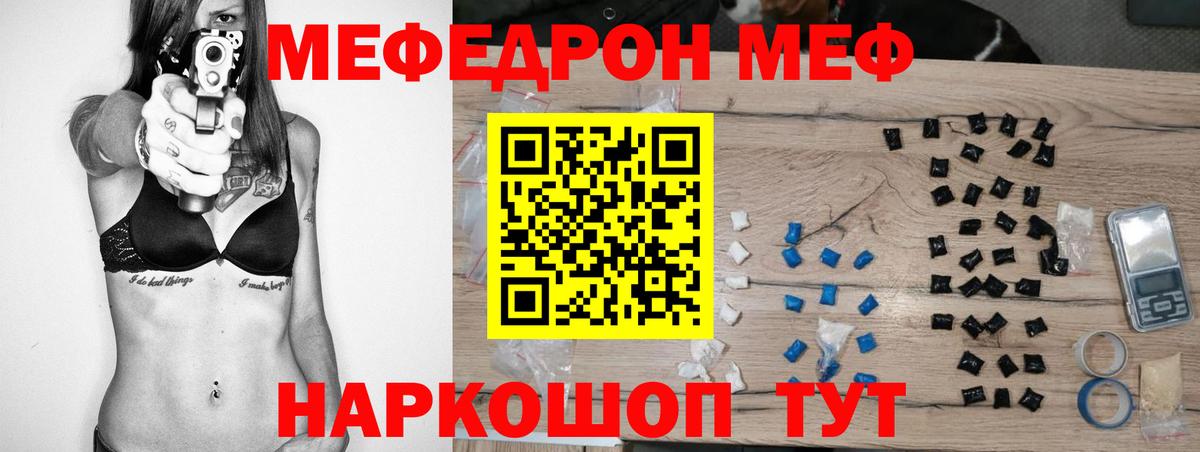 Меф кристаллы  Вход с VPN  МЯУ-МЯУ кристаллы  МЕФ  Большой Камень 