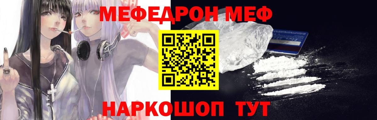Меф мяу мяу  Большой Камень
