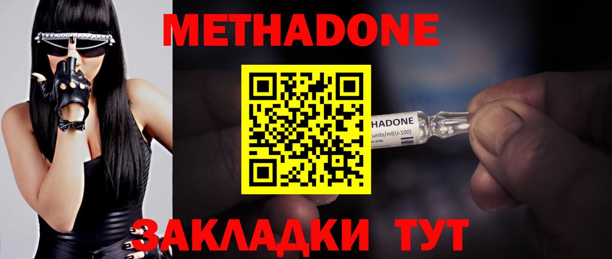 МЕТАДОН methadone  МЕТАДОН methadone  Большой Камень  Вход с VPN 
