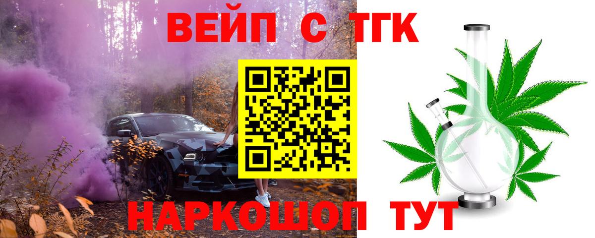 ТГК вейп с тгк Большой Камень